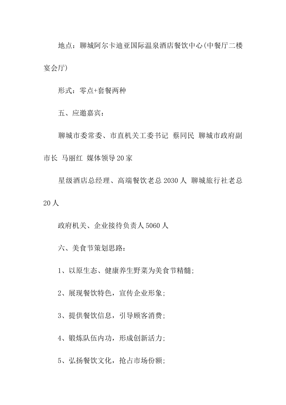 五一酒店活动促销方案_第3页