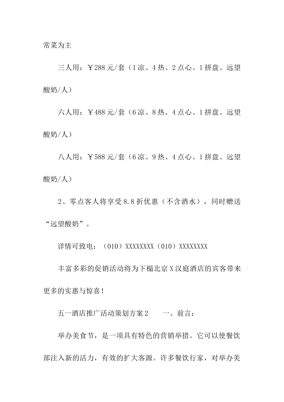 五一酒店推广活动策划方案_第2页