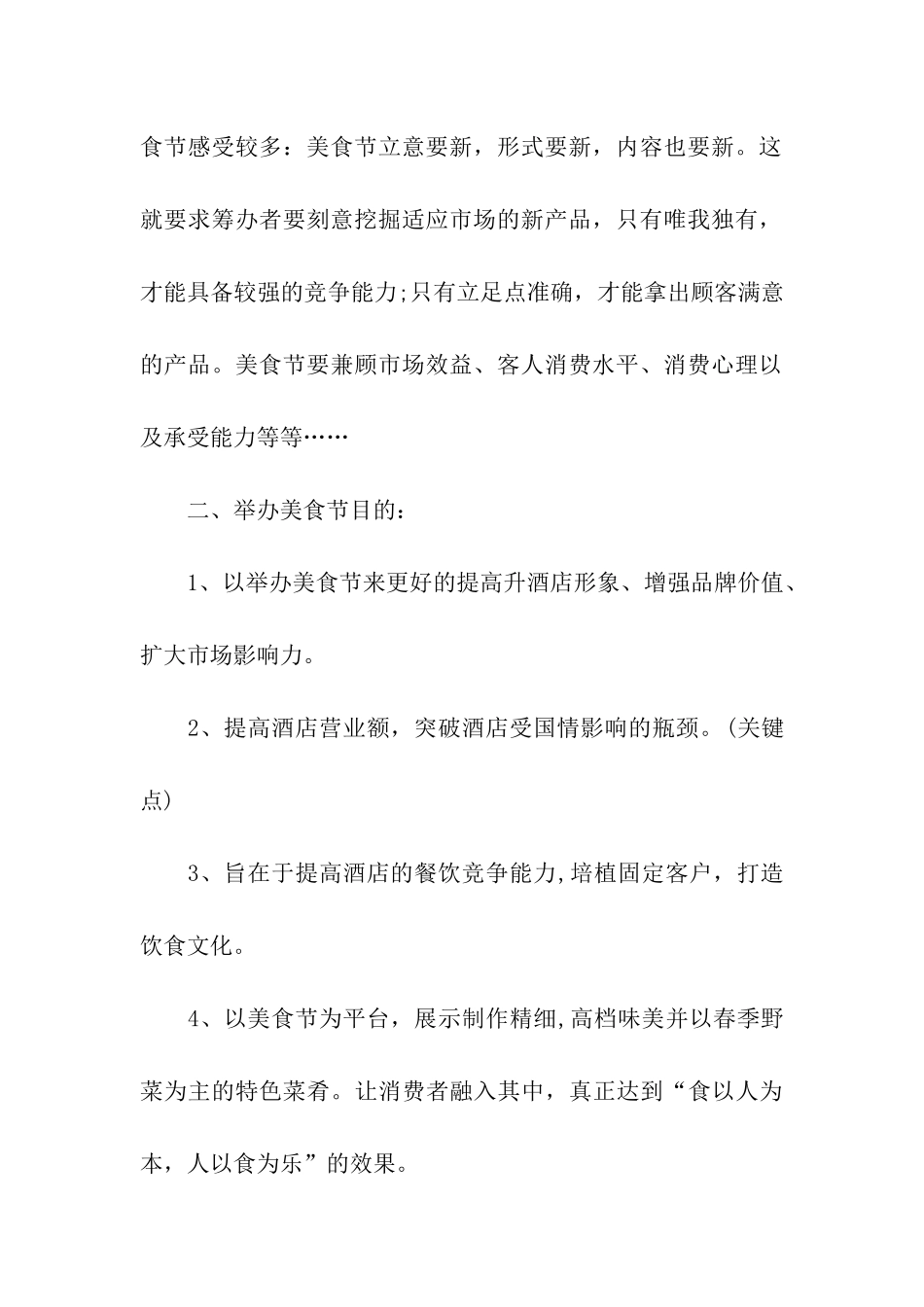 五一酒店推广活动策划方案_第3页