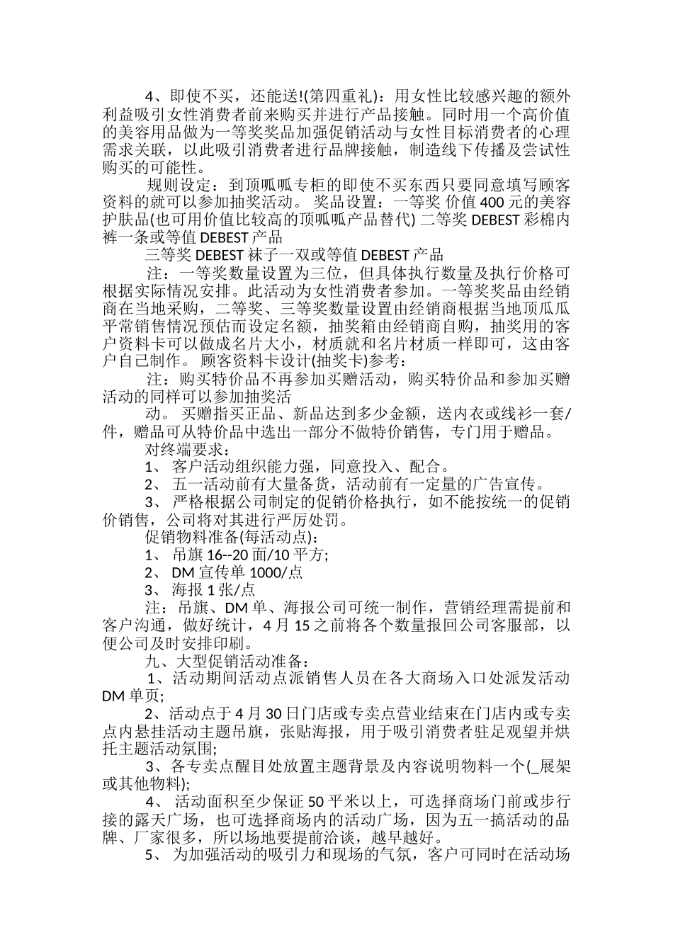 五一超市促销的方案5篇_第2页