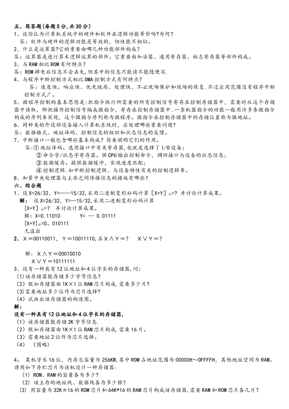 2025年计算机组成原理试题库含答案_第3页