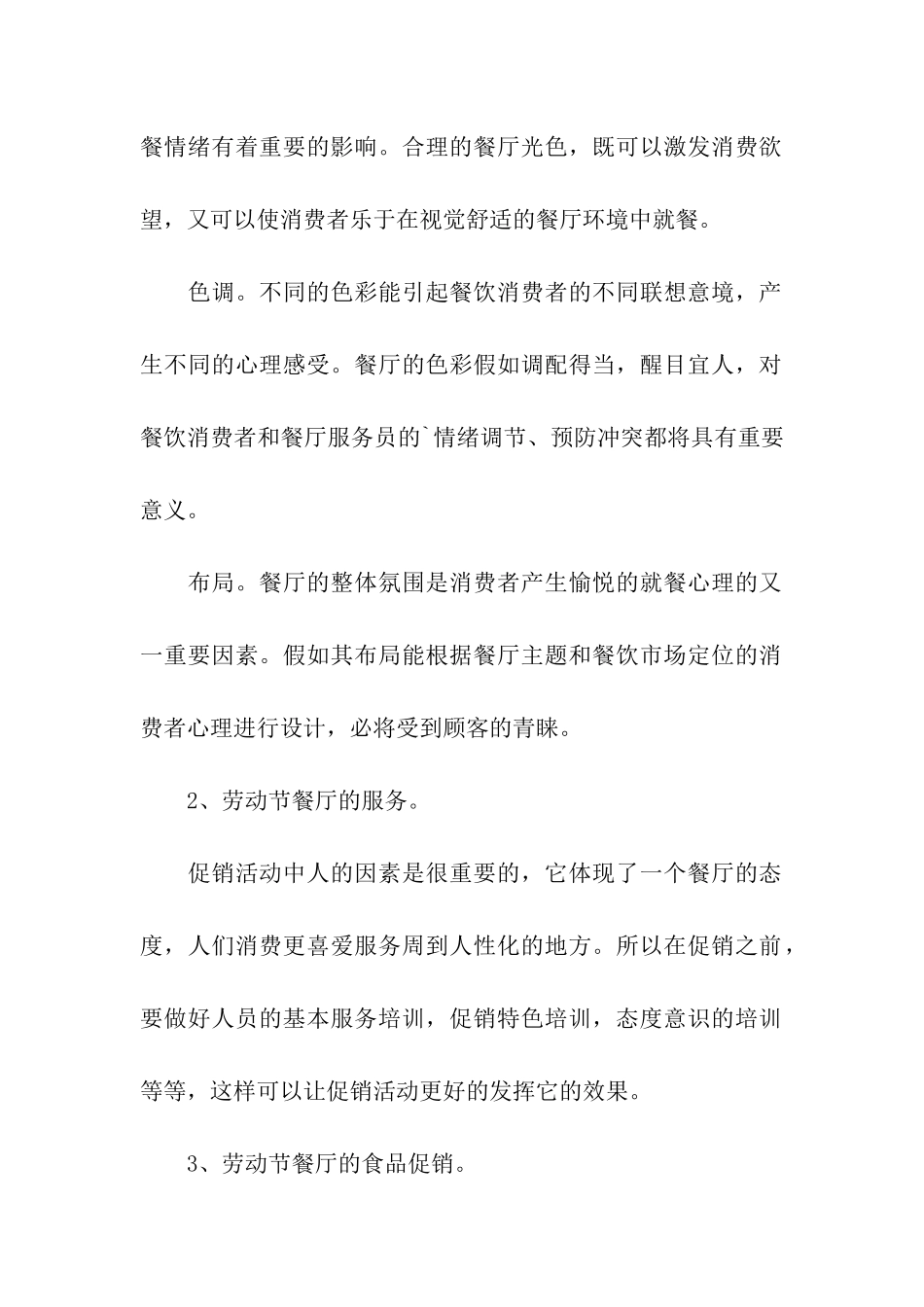 五一餐饮活动方案_第2页