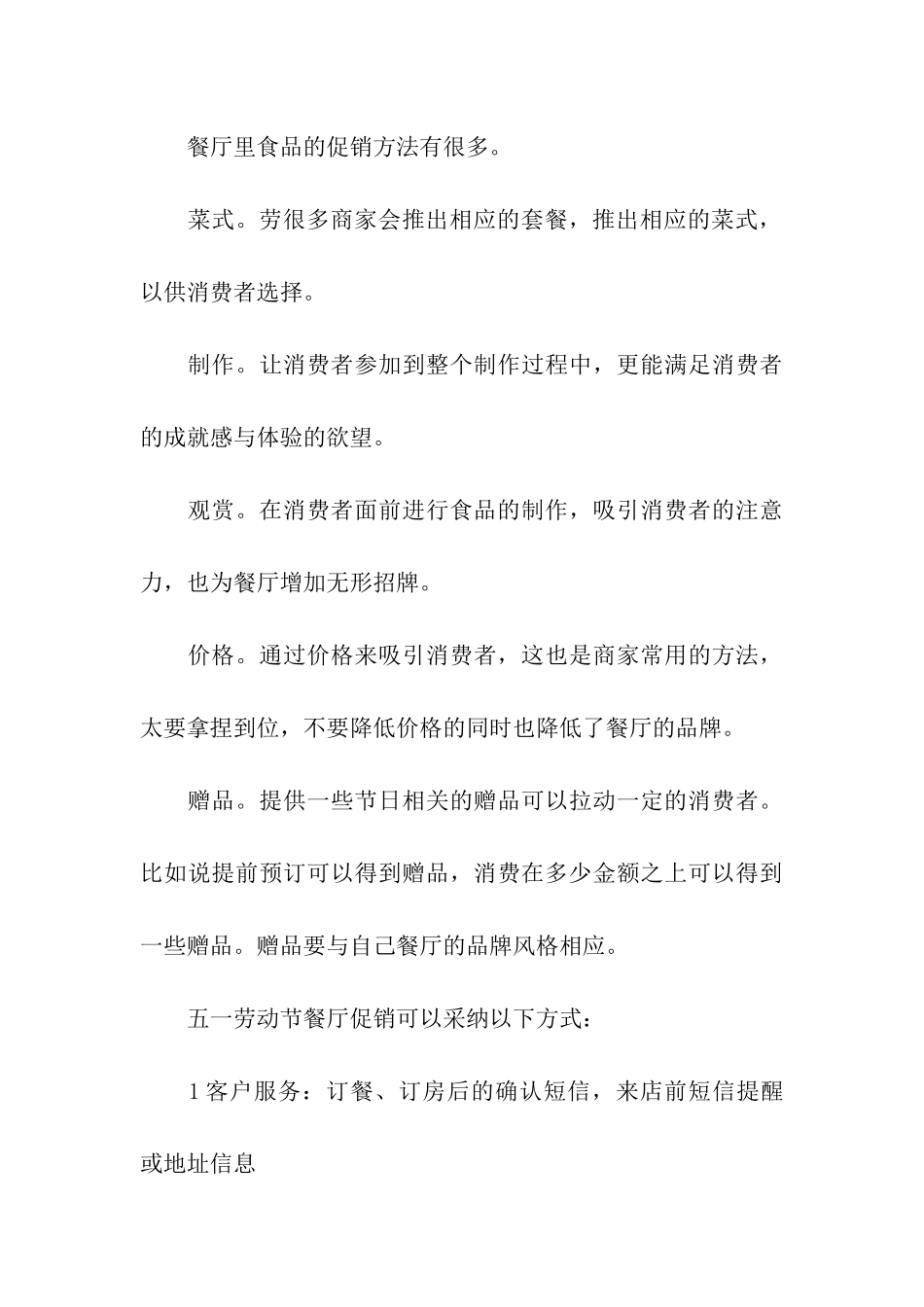 五一餐饮活动方案_第3页