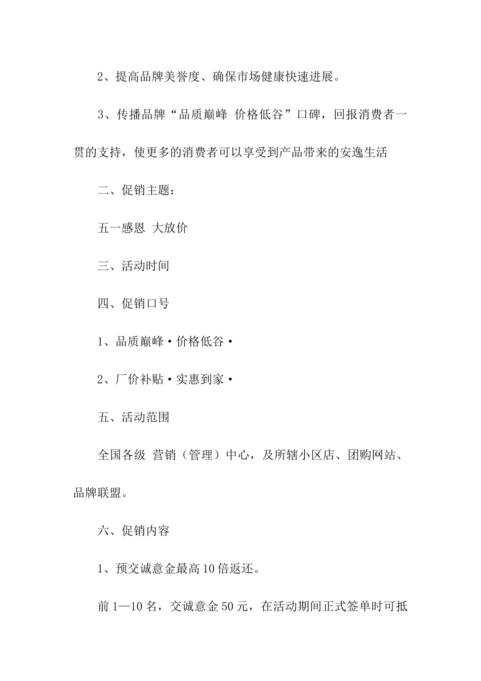 五一门店销售活动方案_第3页