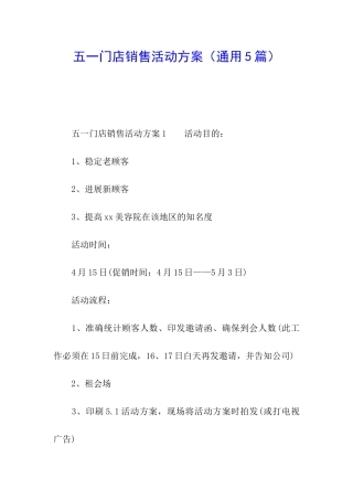 五一门店销售活动方案
