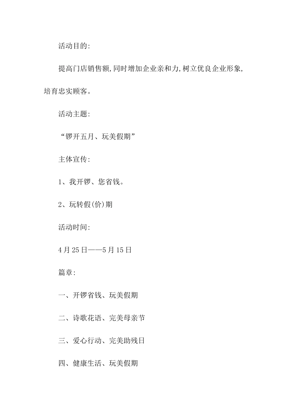 五一门店促销活动方案_第2页