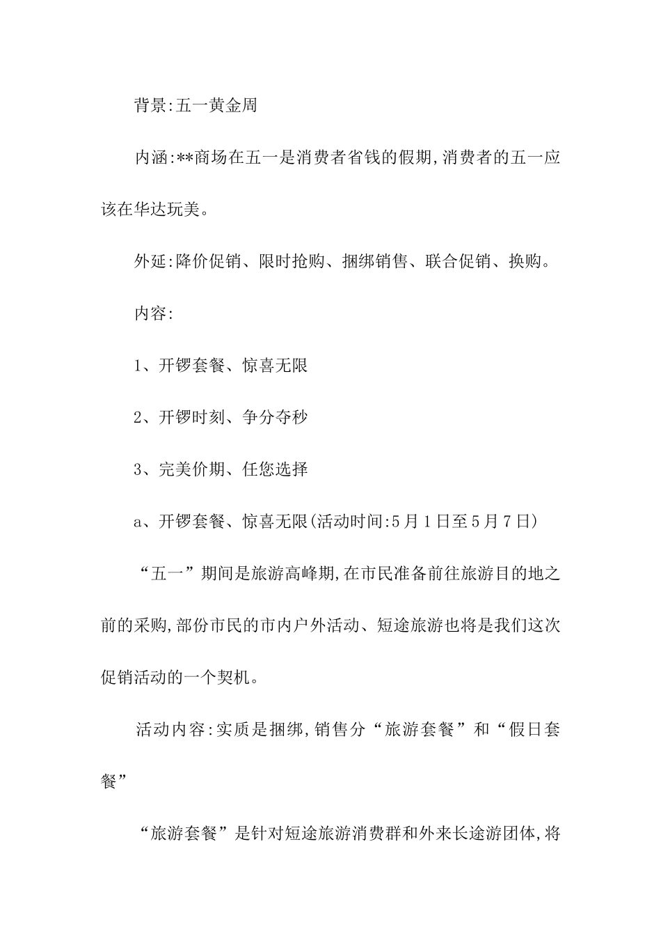 五一门店促销活动方案_第3页