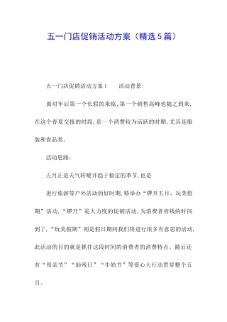 五一门店促销活动方案