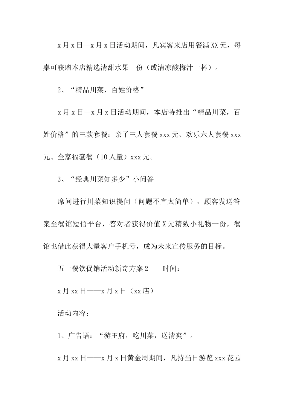 五一餐饮促销活动新奇方案_第2页
