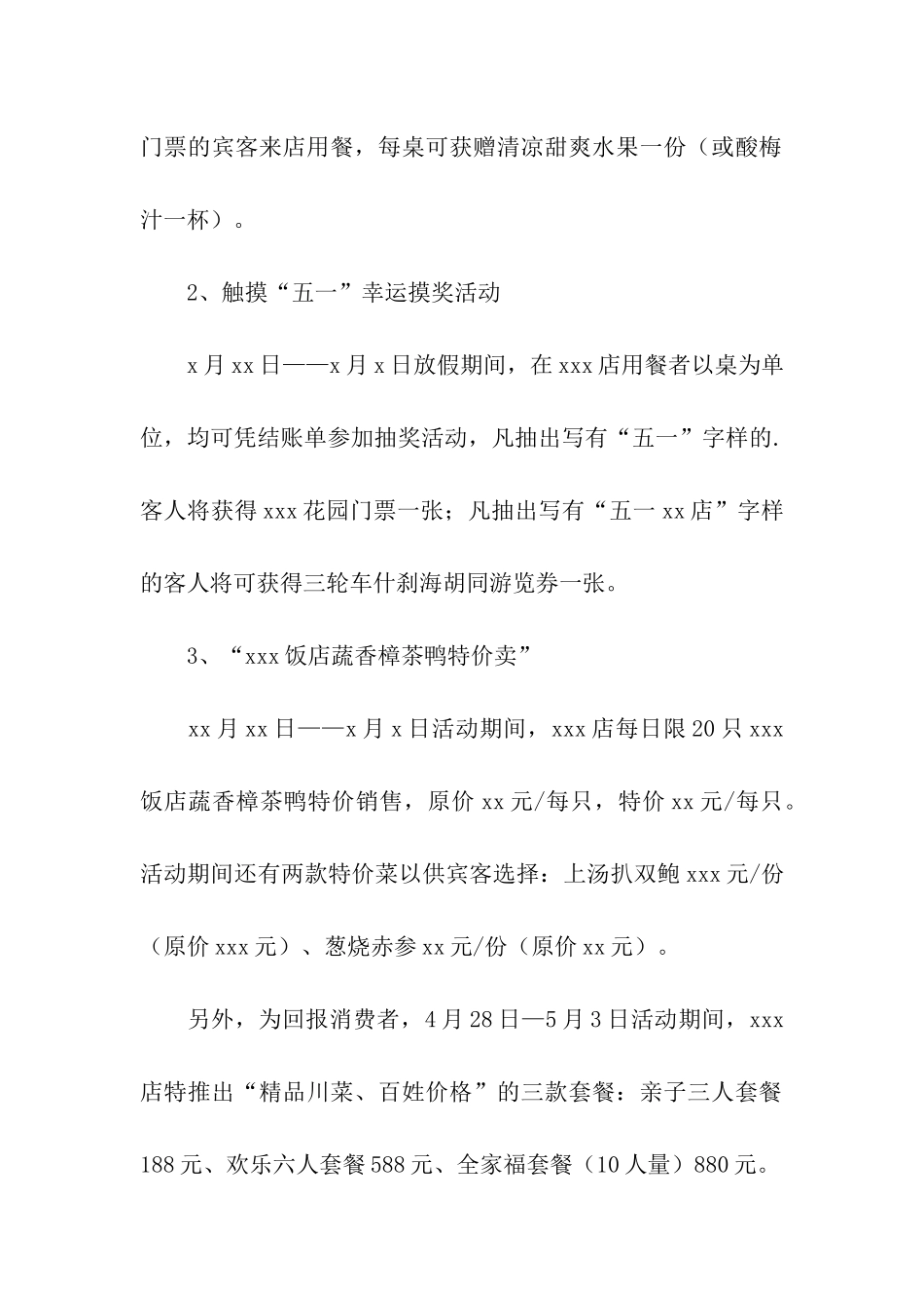 五一餐饮促销活动新奇方案_第3页