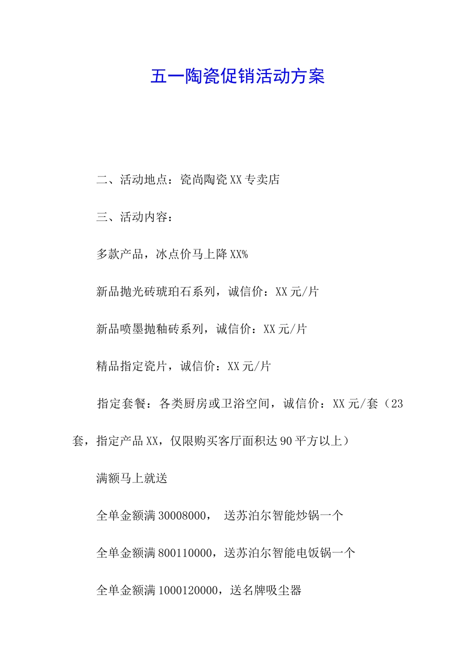 五一陶瓷促销活动方案_第1页