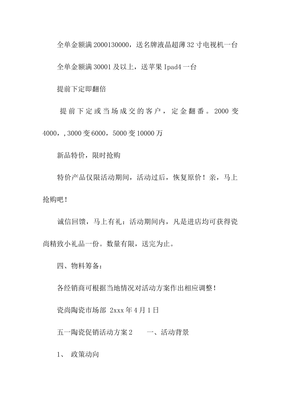 五一陶瓷促销活动方案_第2页