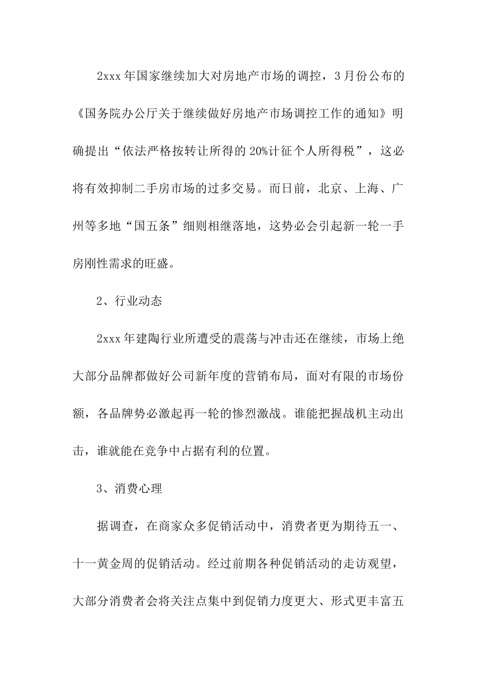五一陶瓷促销活动方案_第3页
