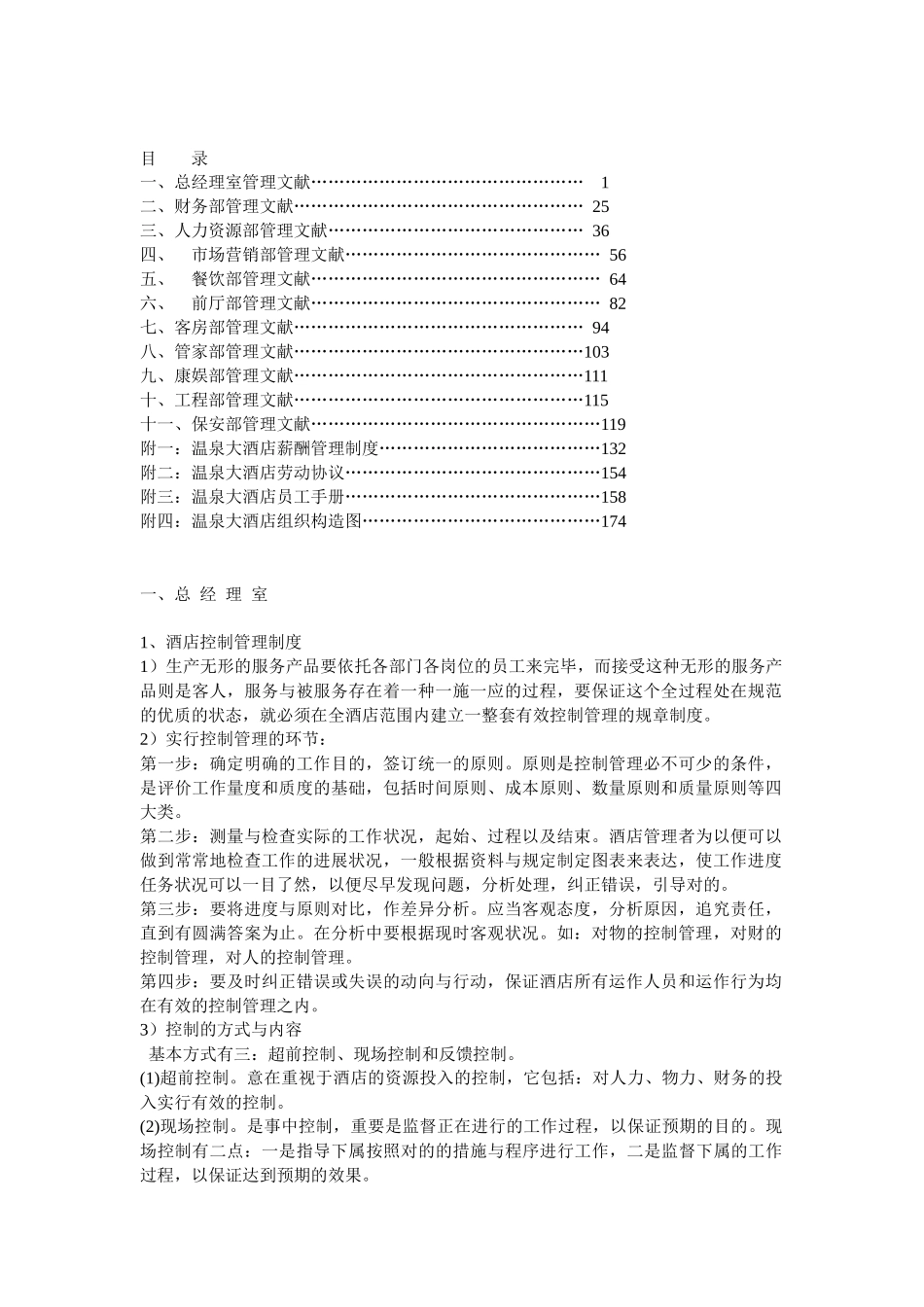 2025年寿光市温泉大酒店全套岗位流程woyaocx_第1页