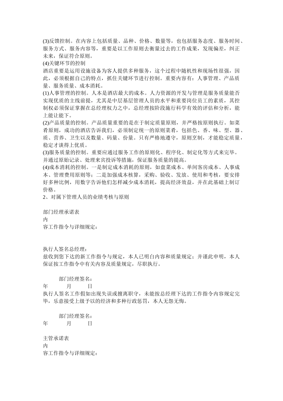 2025年寿光市温泉大酒店全套岗位流程woyaocx_第2页