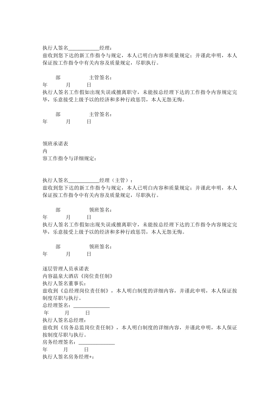 2025年寿光市温泉大酒店全套岗位流程woyaocx_第3页