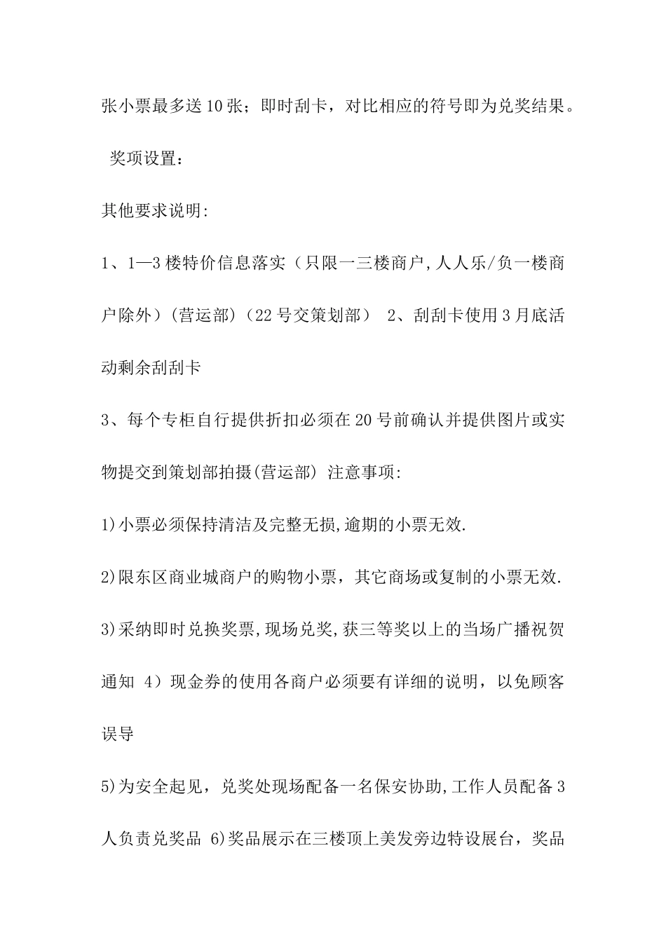 五一黄金周商场促销策划方案_第2页