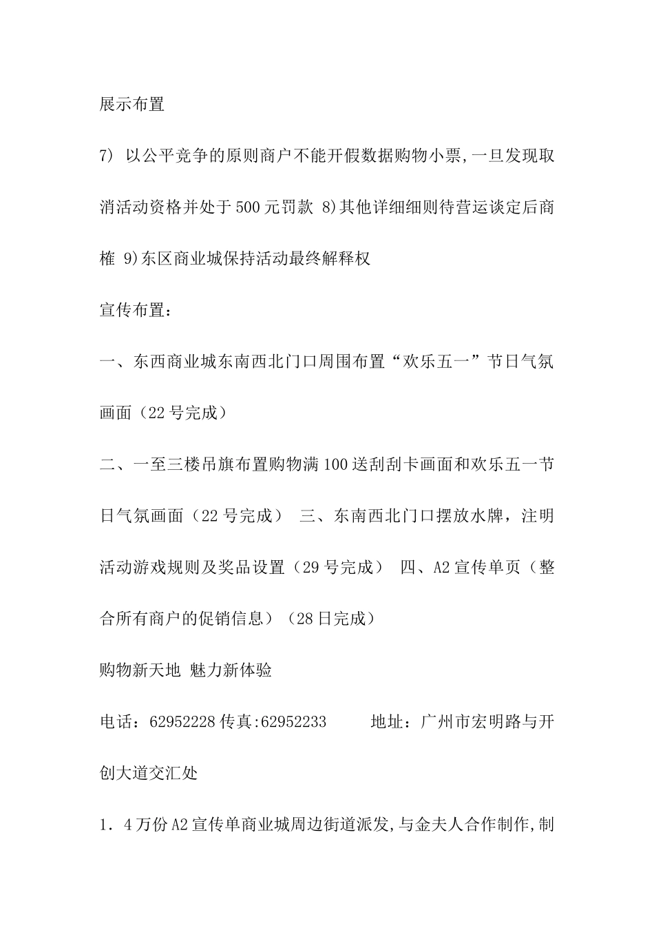 五一黄金周商场促销策划方案_第3页