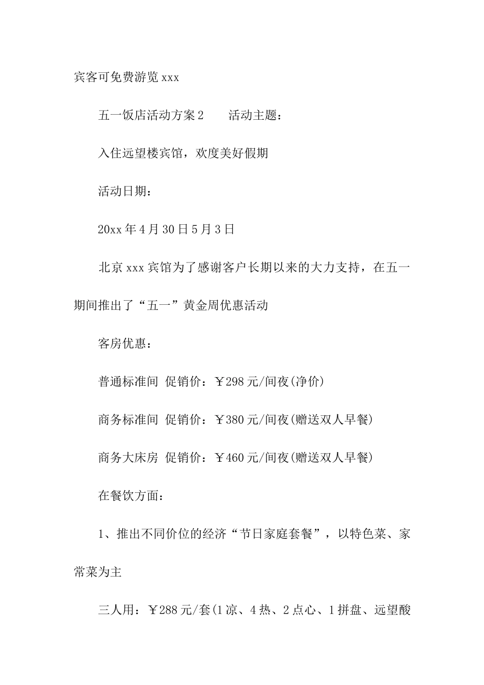 五一饭店活动方案_第3页