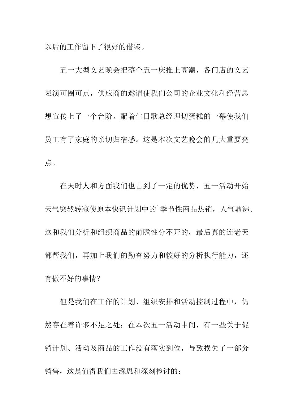 五一黄金周商场促销活动总结_第2页