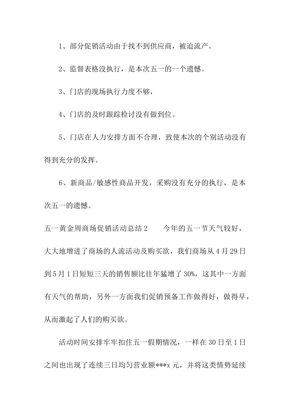 五一黄金周商场促销活动总结_第3页