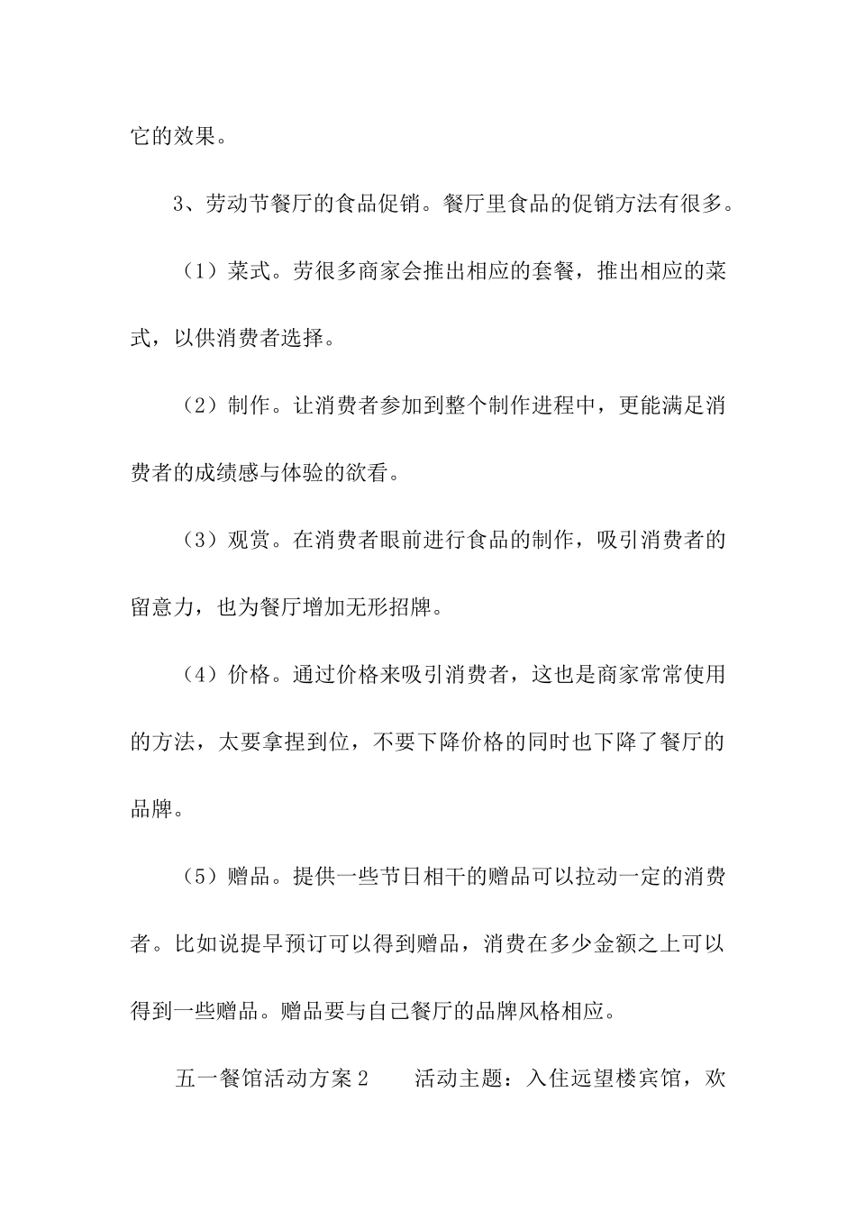 五一餐馆活动方案_第3页