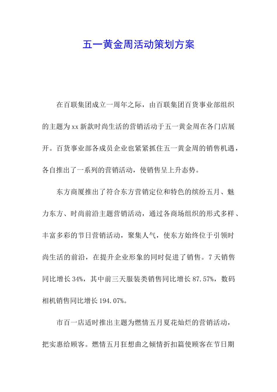 五一黄金周活动策划方案_第1页