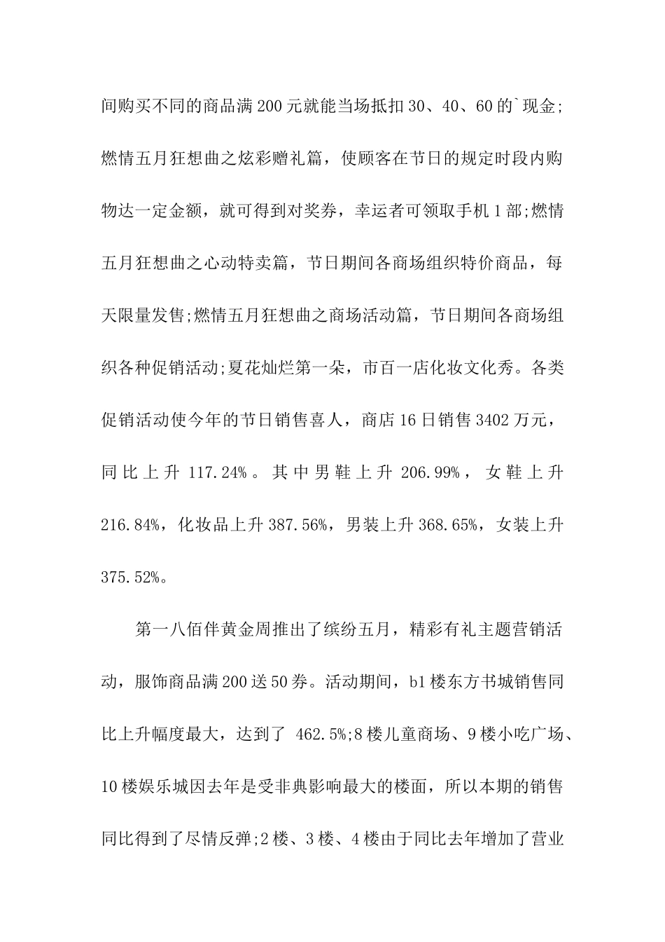 五一黄金周活动策划方案_第2页