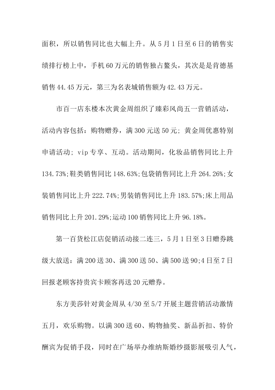 五一黄金周活动策划方案_第3页