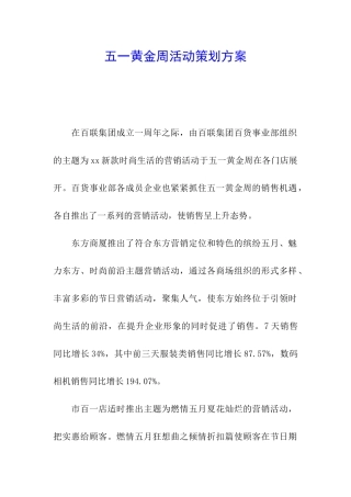 五一黄金周活动策划方案