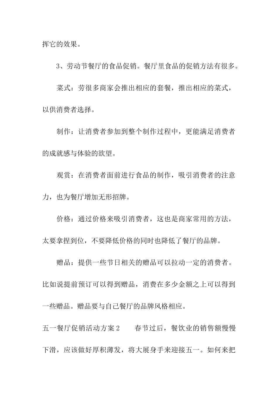五一餐厅促销活动方案_第3页