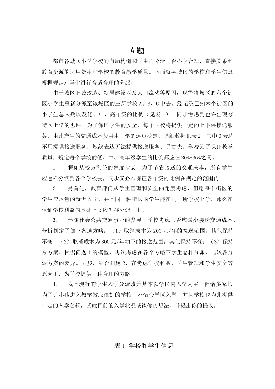 2025年数模第一次模拟竞赛试题A_第1页