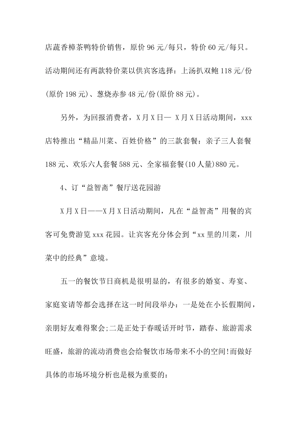 五一餐饮促销活动策划_第2页
