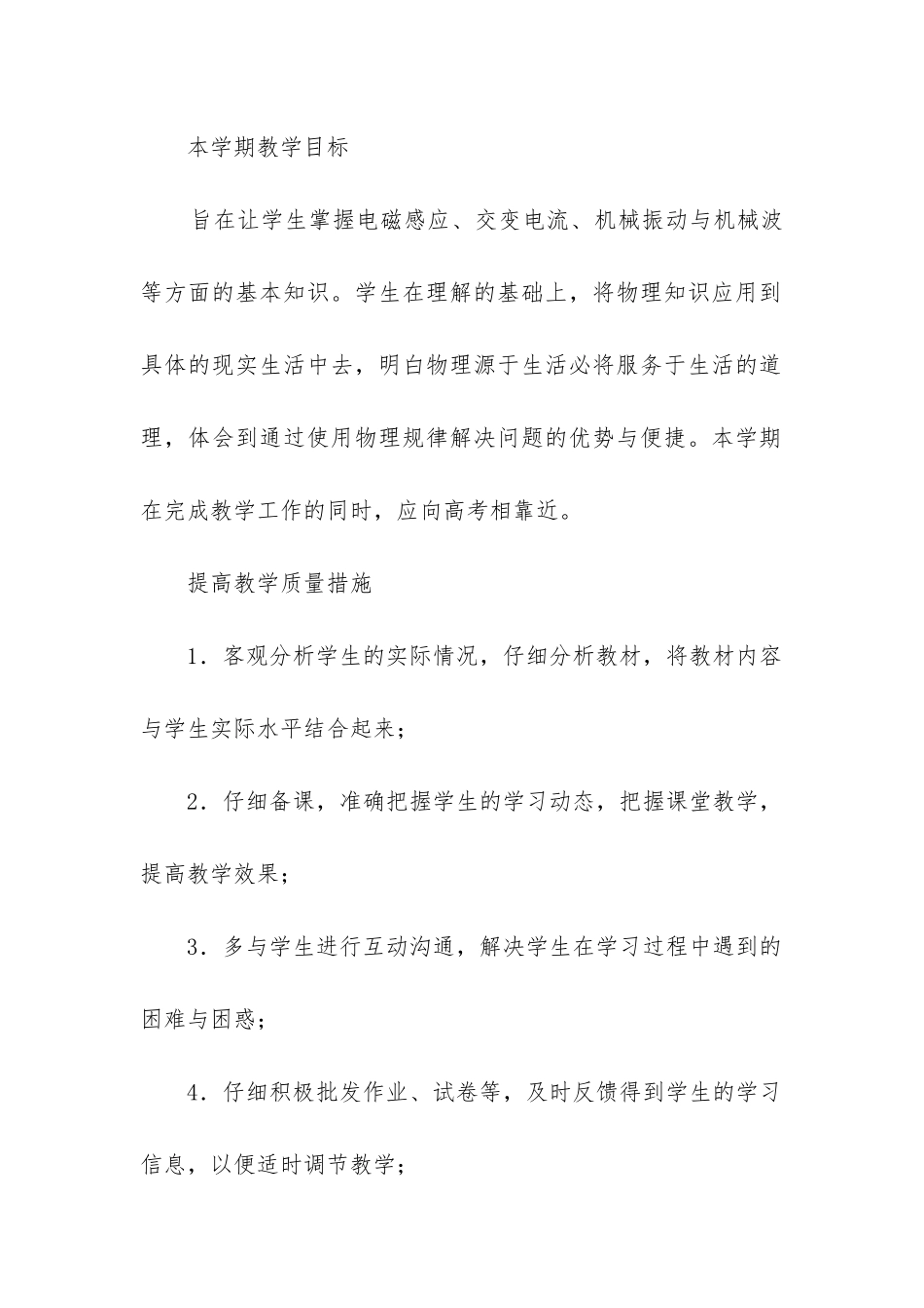 五上全学期教学计划通用7篇_第2页