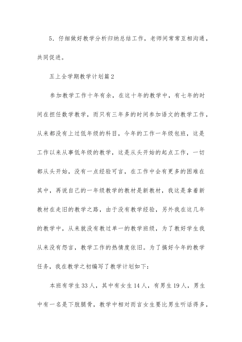 五上全学期教学计划通用7篇_第3页