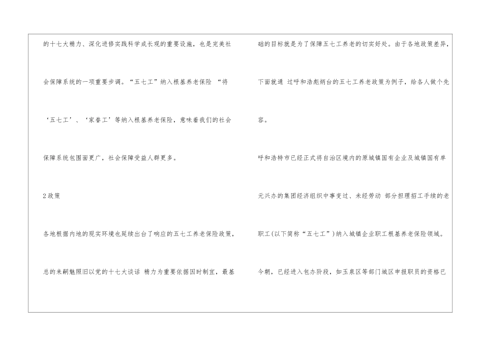 五七工养老保险简介_第2页