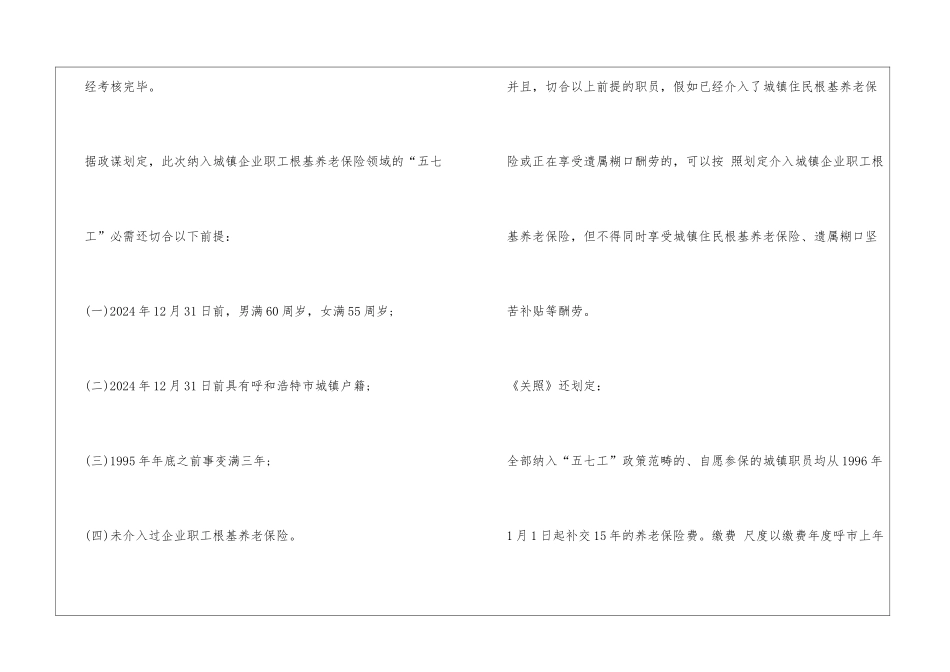 五七工养老保险简介_第3页