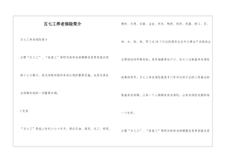 五七工养老保险简介