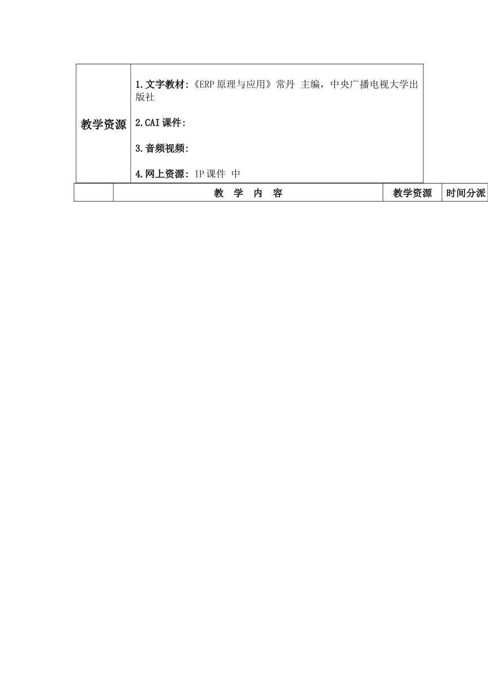 2025年北京广播电视大学供销总社工作站_第2页
