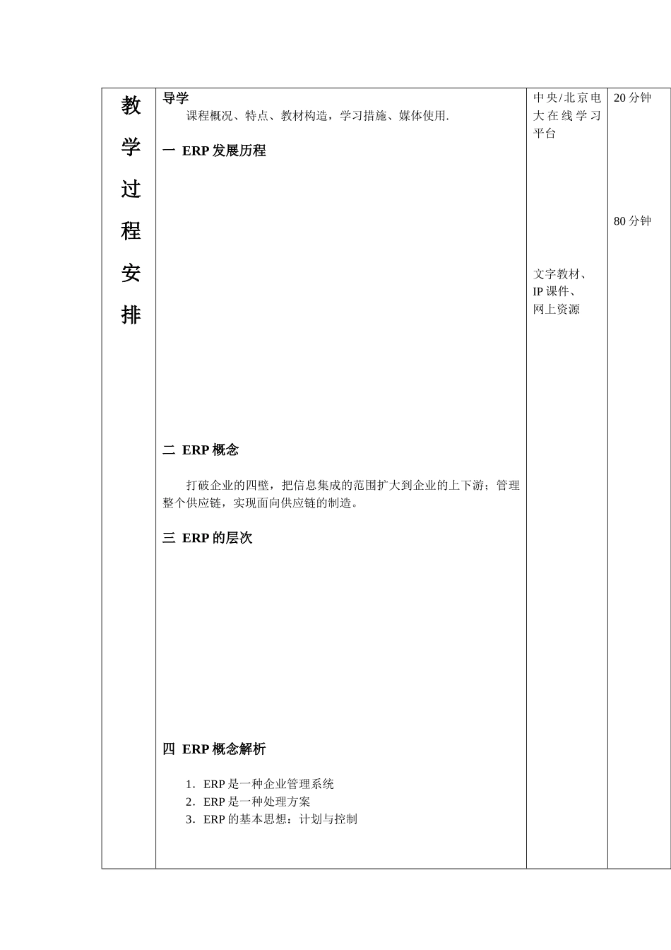 2025年北京广播电视大学供销总社工作站_第3页