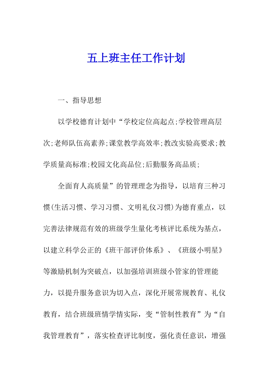 五上班主任工作计划_第1页
