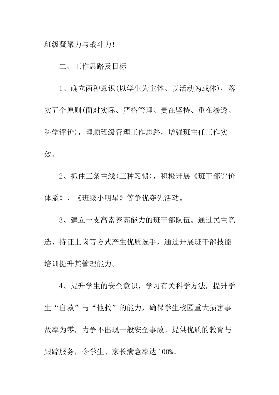 五上班主任工作计划_第2页