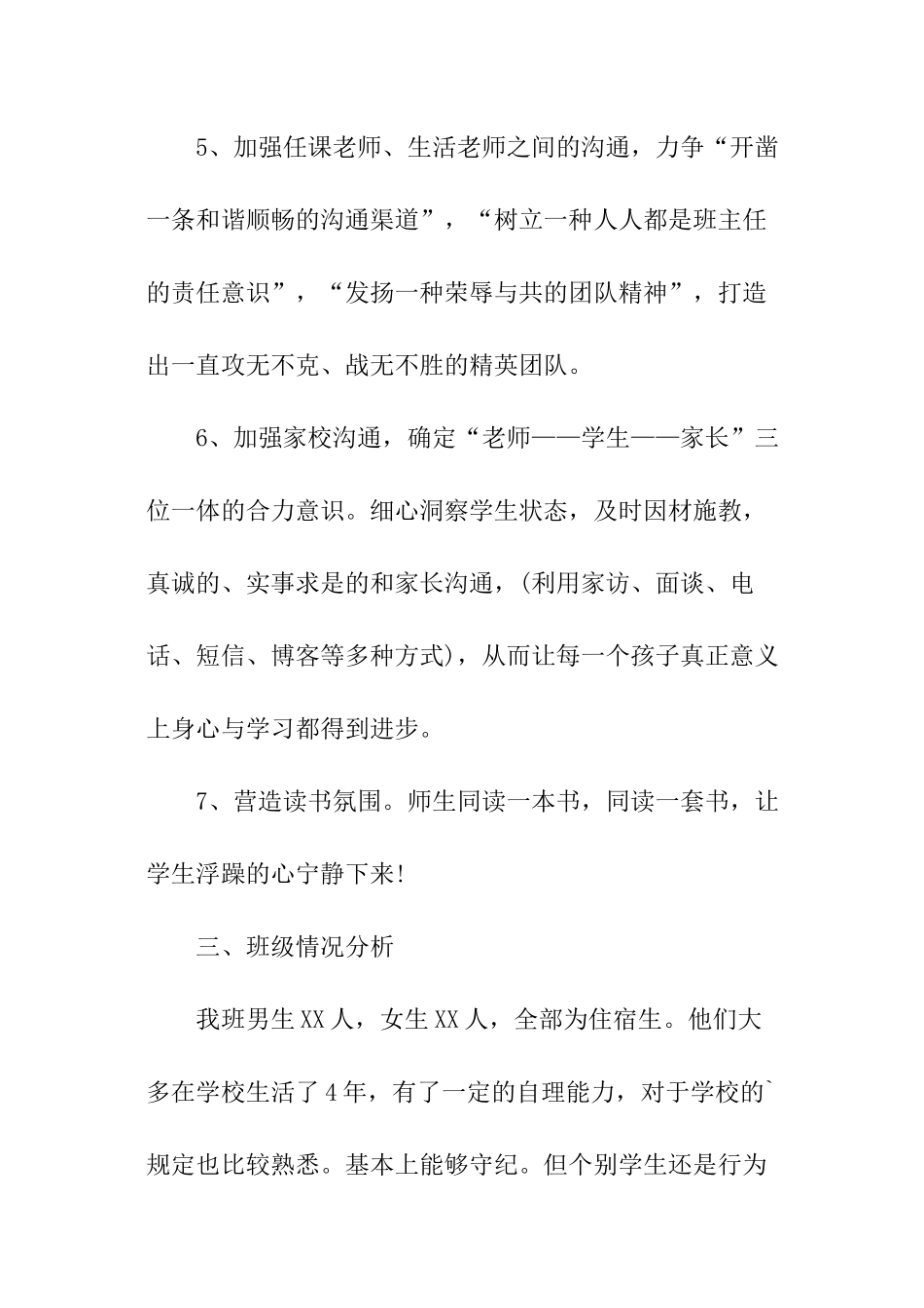 五上班主任工作计划_第3页