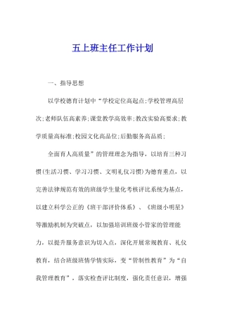五上班主任工作计划