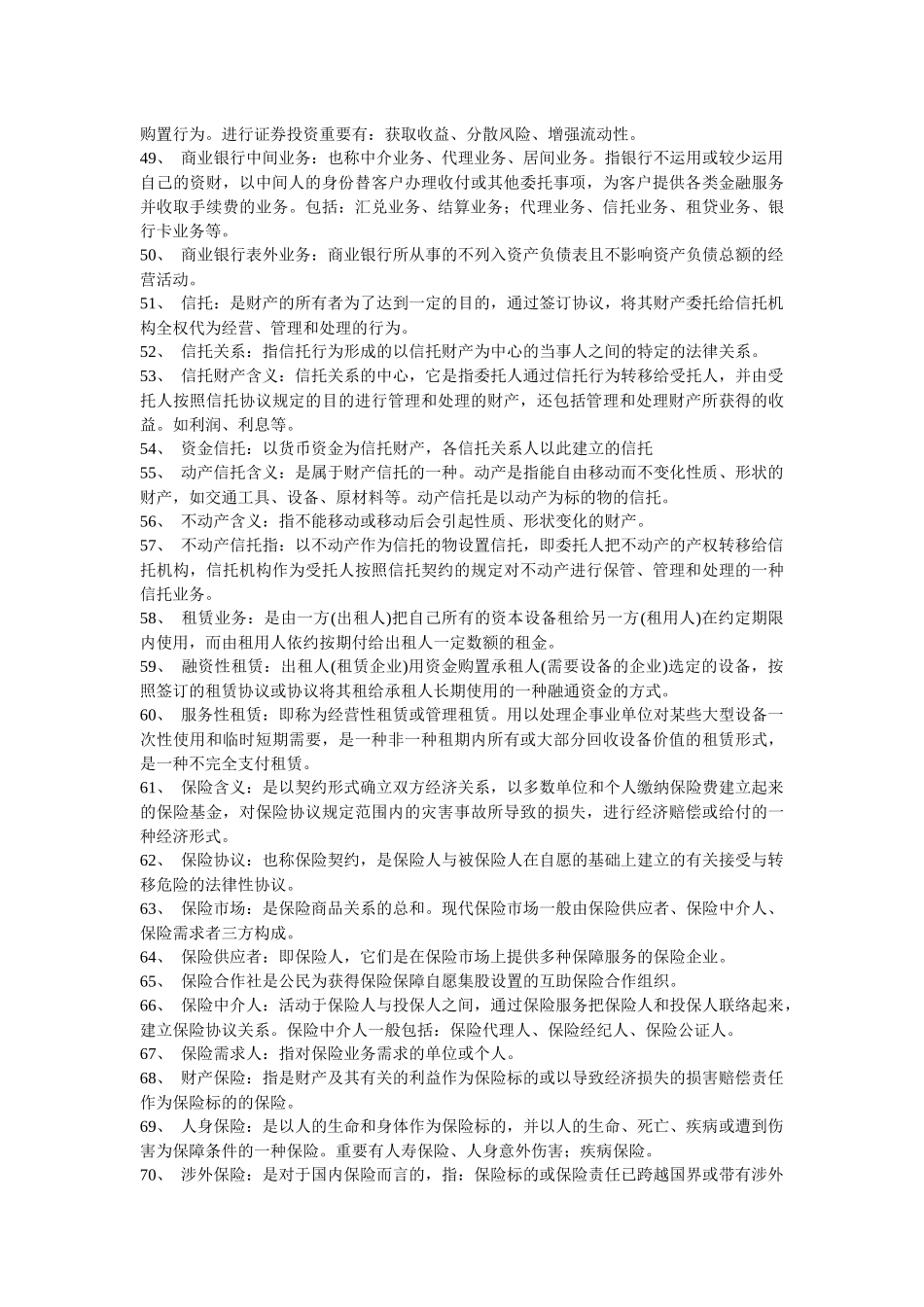 2025年自考金融理论与实务重点知识点资料大全_第3页