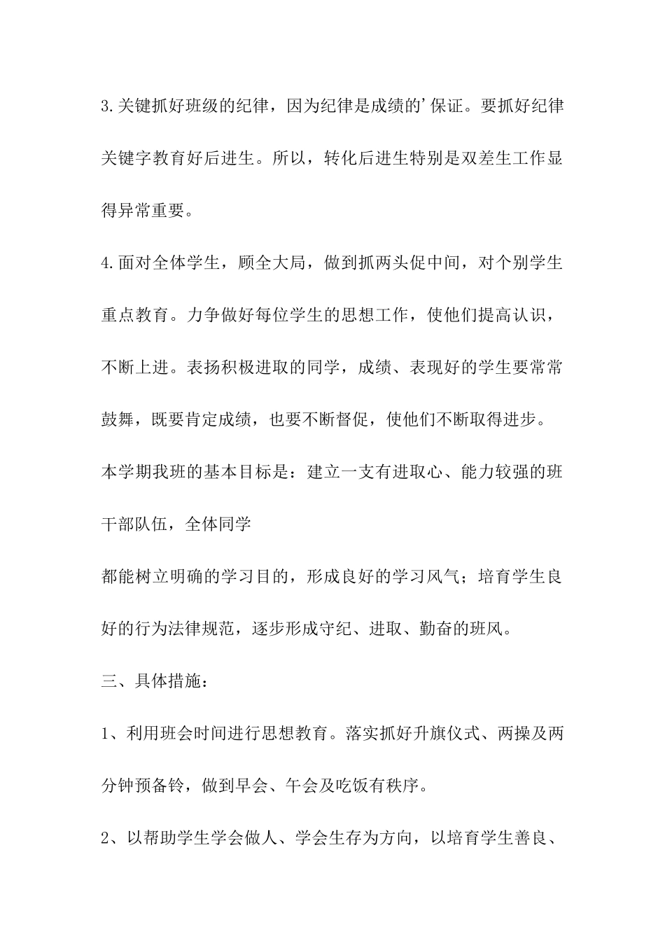 五二班下学期班计划_第3页