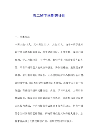 五二班下学期班计划