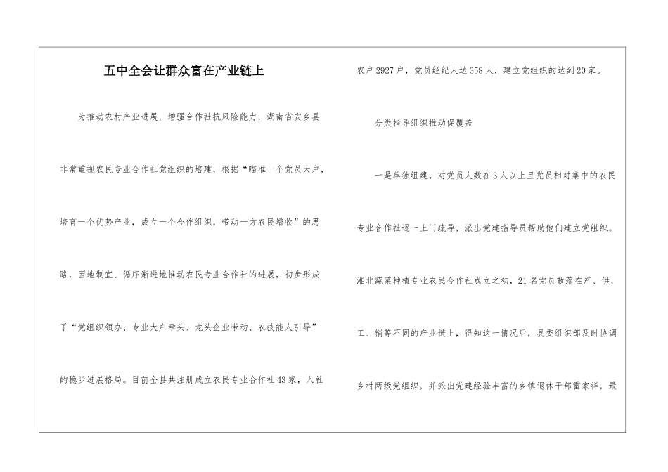 五中全会让群众富在产业链上_第1页