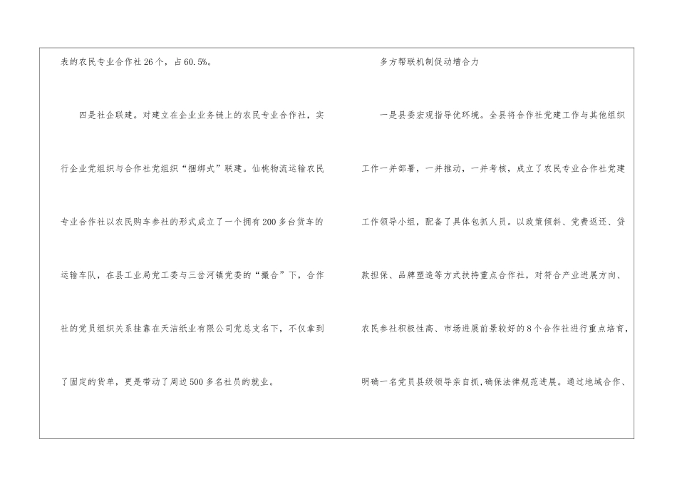 五中全会让群众富在产业链上_第3页