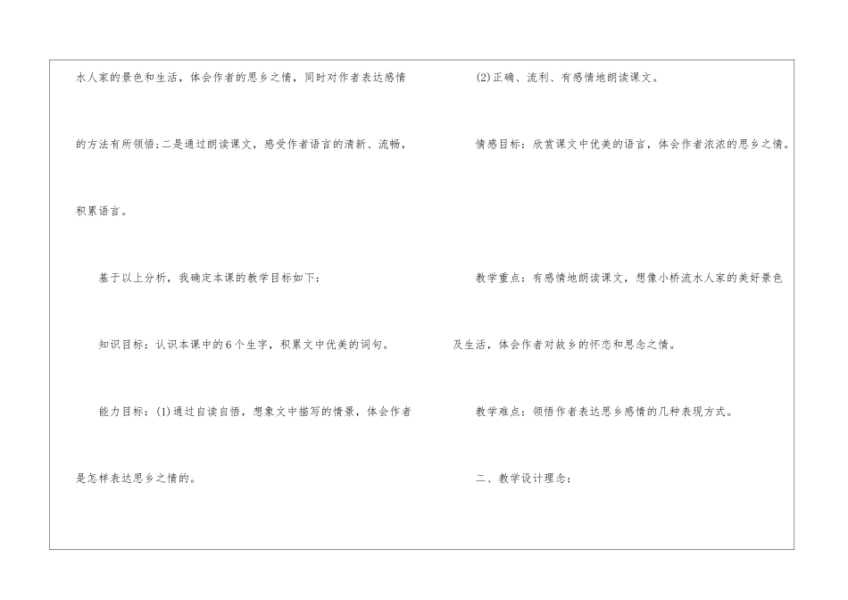 五上《小桥流水人家》说课稿-_第2页